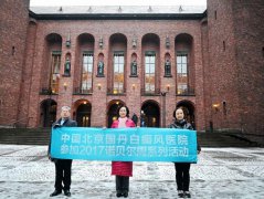 北京国丹白癜风医院专家参加2017诺贝尔周交流学习
