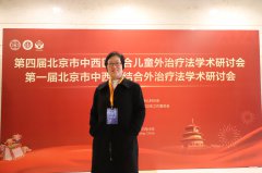 北京国丹白癜风医院冯素莲介入中西医团结儿童外治疗法学术研讨会
