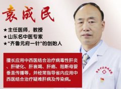 济南中医肝病医院袁成民教授谈:肝脏彩超提示这些,小心肝硬化!