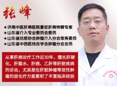 山东济南中医肝病医院张峰主任讲解:肝病患者需要做什么检查?